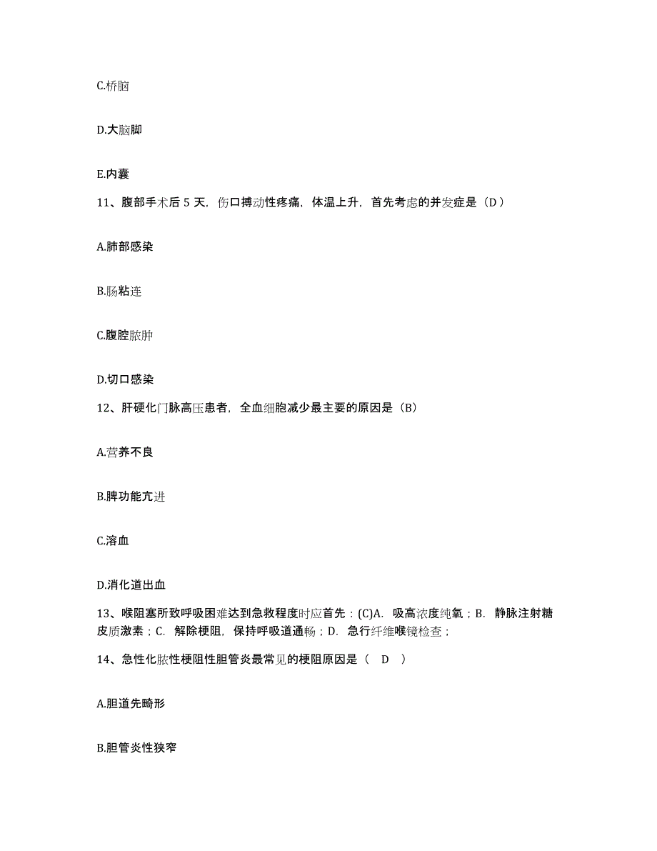 备考2025广东省珠海市香洲医院护士招聘通关考试题库带答案解析_第4页