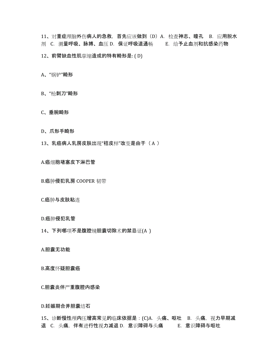 备考2025山东省青岛市崂山人民医院护士招聘模拟预测参考题库及答案_第4页