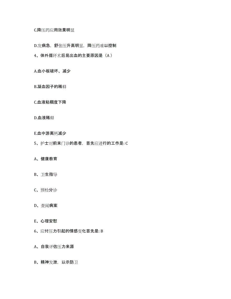 备考2025广东省徐闻县红星场医院护士招聘基础试题库和答案要点_第2页