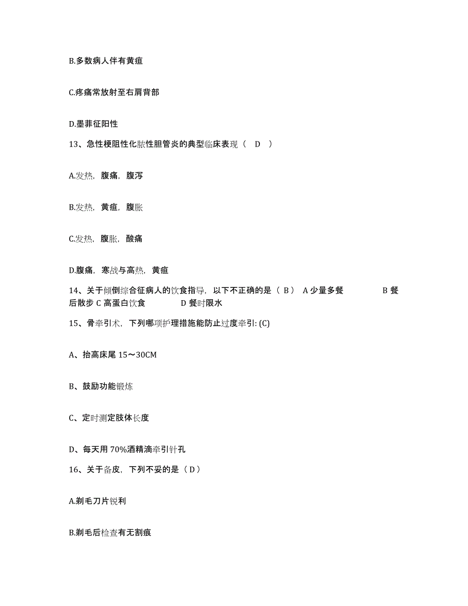 备考2025江苏省徐州市丰县人民医院护士招聘全真模拟考试试卷A卷含答案_第4页