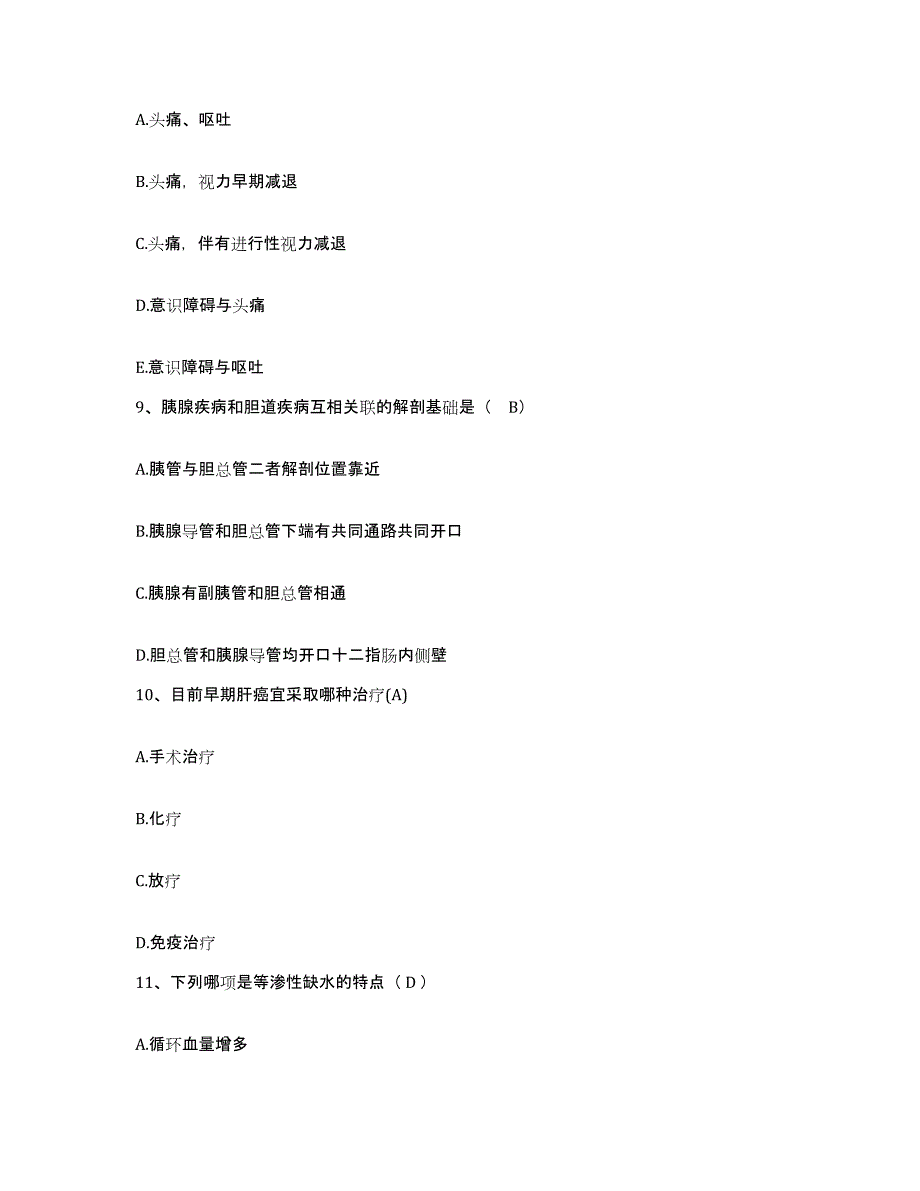 备考2025山东省新泰市人民医院护士招聘通关试题库(有答案)_第3页