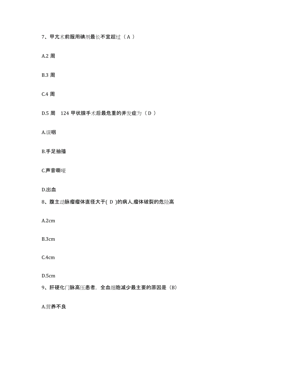 备考2025广东省顺德市庄头医院护士招聘模拟题库及答案_第3页