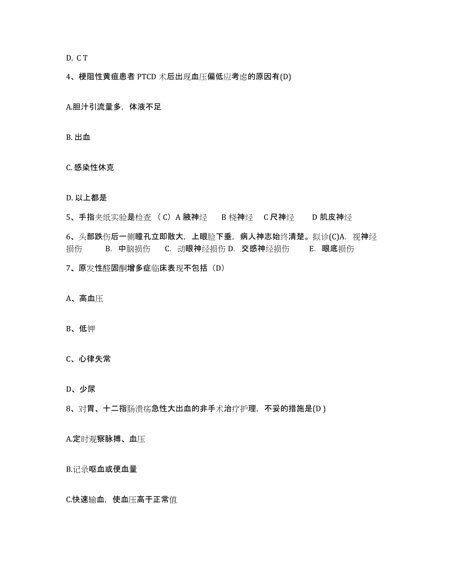 备考2025广西凭祥市中医院护士招聘强化训练试卷A卷附答案_第2页