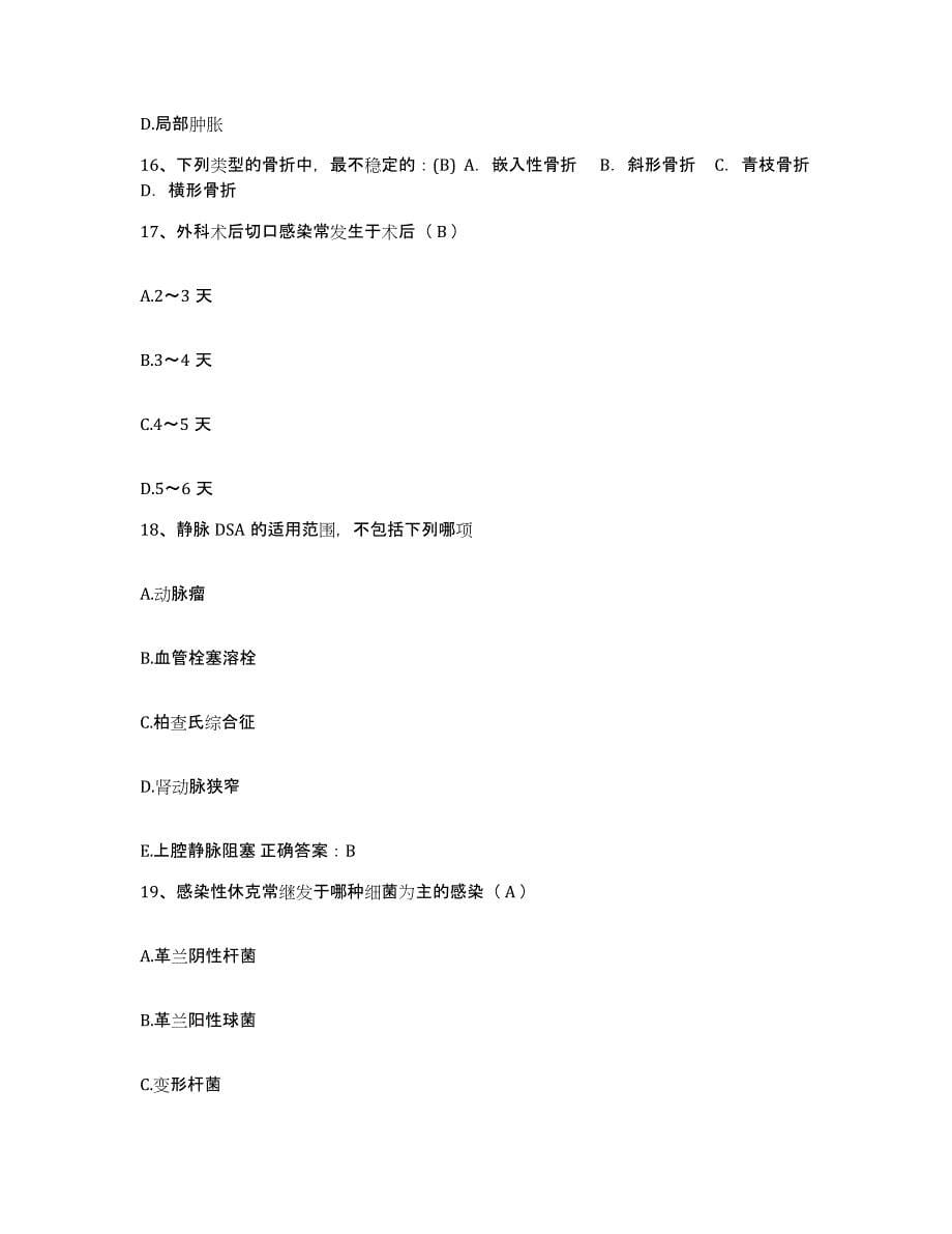 备考2025广东省深圳市彩田医院护士招聘真题附答案_第5页