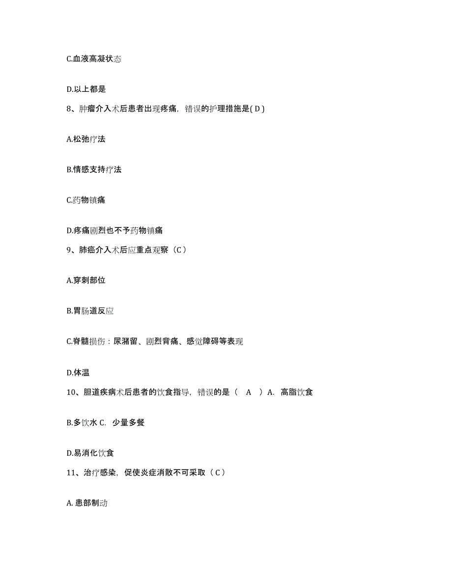 备考2025广东省和平县第二人民医院护士招聘题库附答案（基础题）_第3页