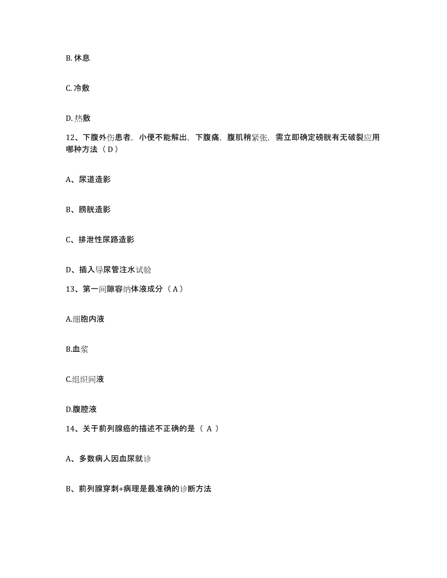 备考2025广东省和平县第二人民医院护士招聘题库附答案（基础题）_第4页