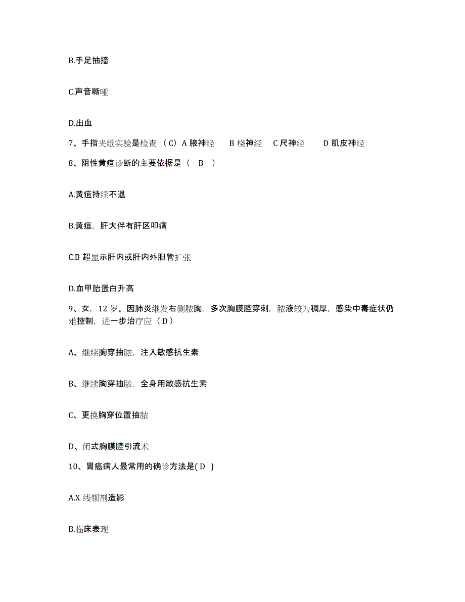 备考2025广西南宁市第一人民医院护士招聘题库及答案_第3页