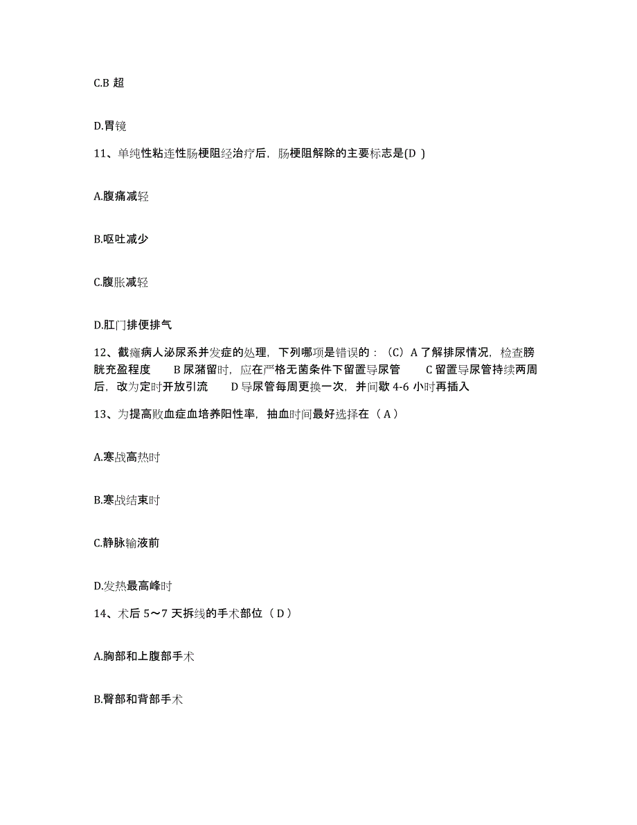 备考2025广西南宁市第一人民医院护士招聘题库及答案_第4页