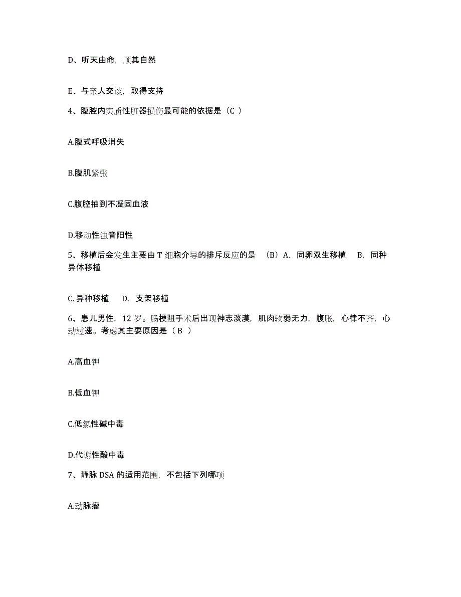 备考2025山东省潍坊市潍坊肿瘤医院护士招聘押题练习试卷B卷附答案_第2页