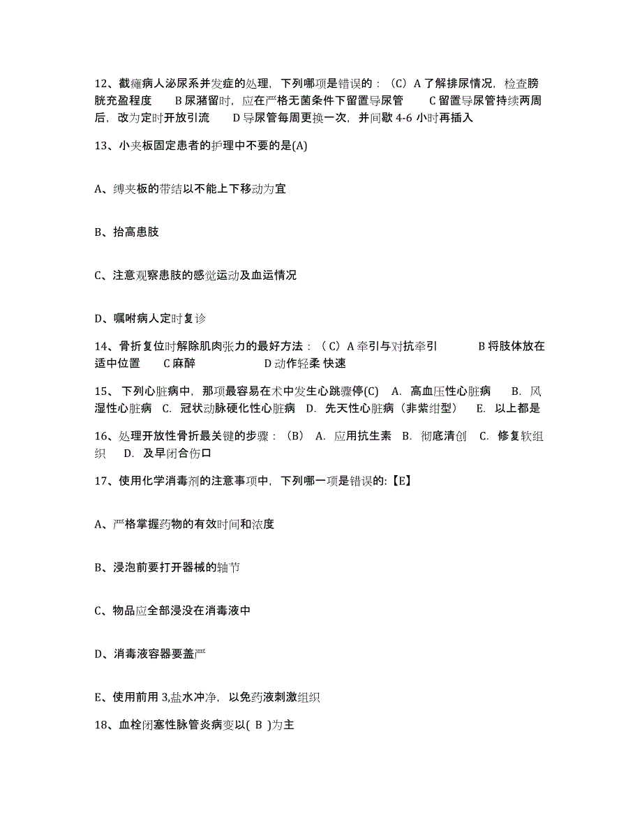 备考2025山东省潍坊市潍坊肿瘤医院护士招聘押题练习试卷B卷附答案_第4页