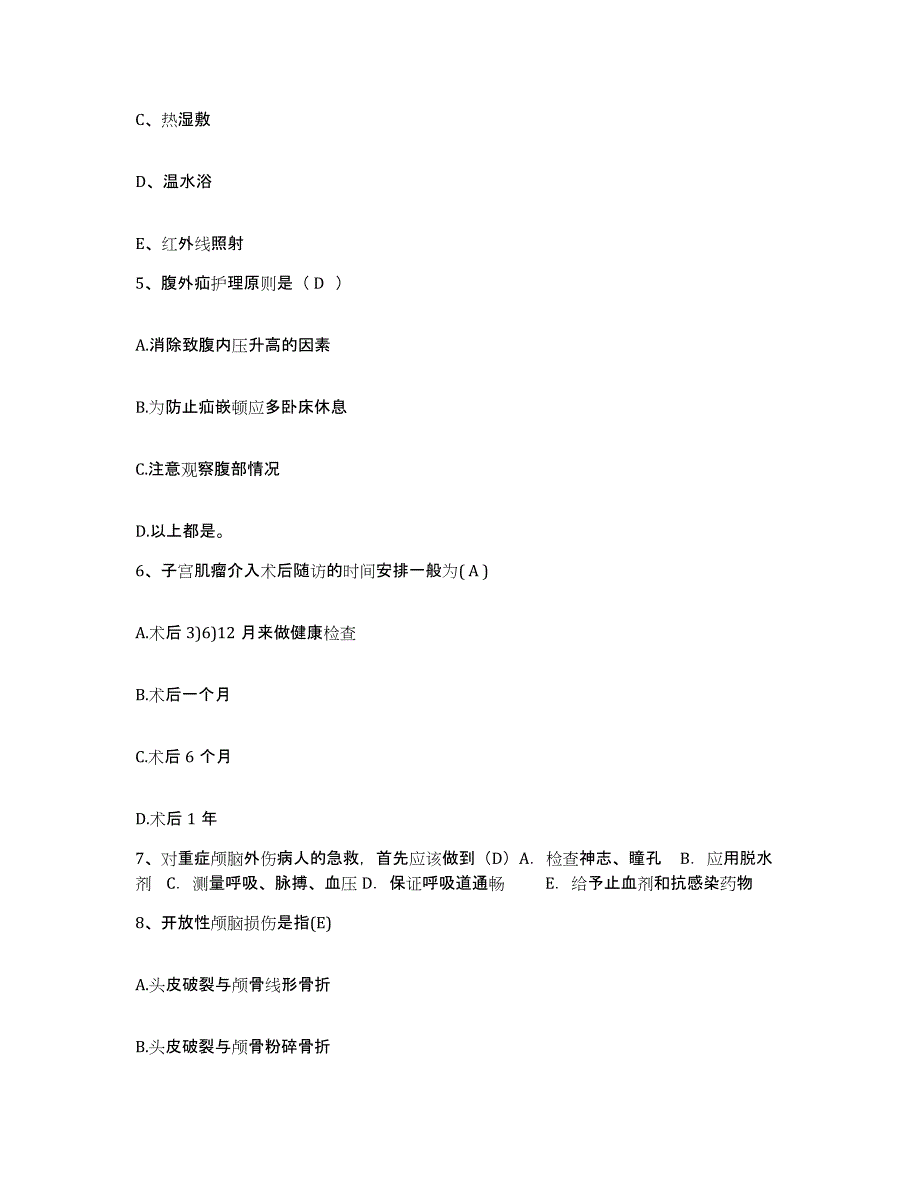 备考2025江苏省徐州市徐州矿务局职工第一医院护士招聘过关检测试卷A卷附答案_第2页