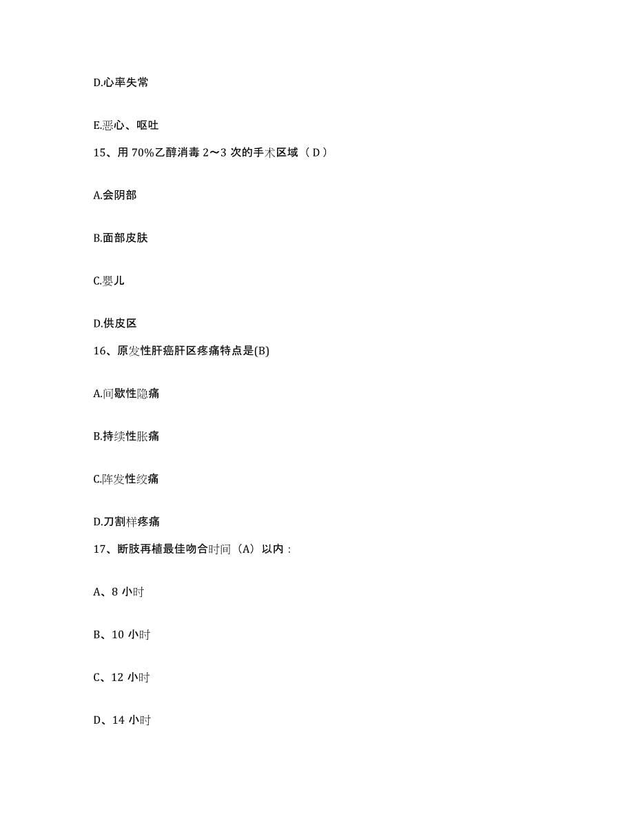 备考2025广西南宁市第一人民医院护士招聘通关提分题库及完整答案_第5页