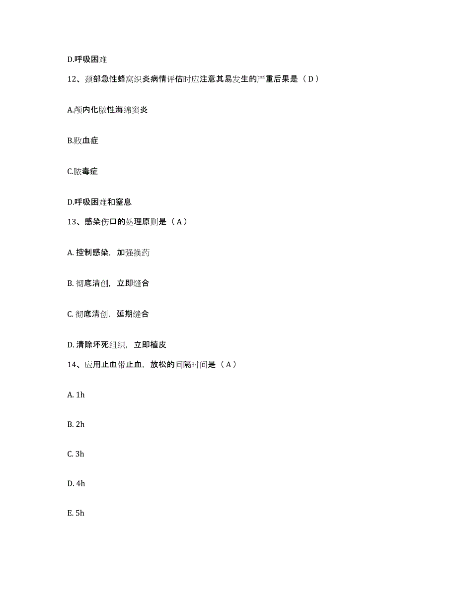 备考2025山东省平度市第三人民医院护士招聘高分题库附答案_第4页