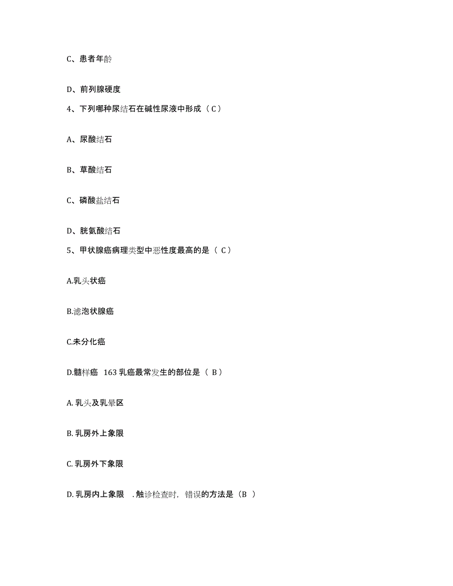 备考2025山东省潍坊市皮肤病医院潍坊市性病防治中心护士招聘自我检测试卷A卷附答案_第2页