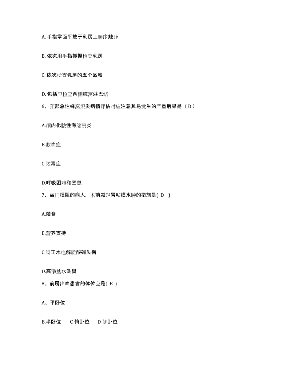 备考2025山东省潍坊市皮肤病医院潍坊市性病防治中心护士招聘自我检测试卷A卷附答案_第3页