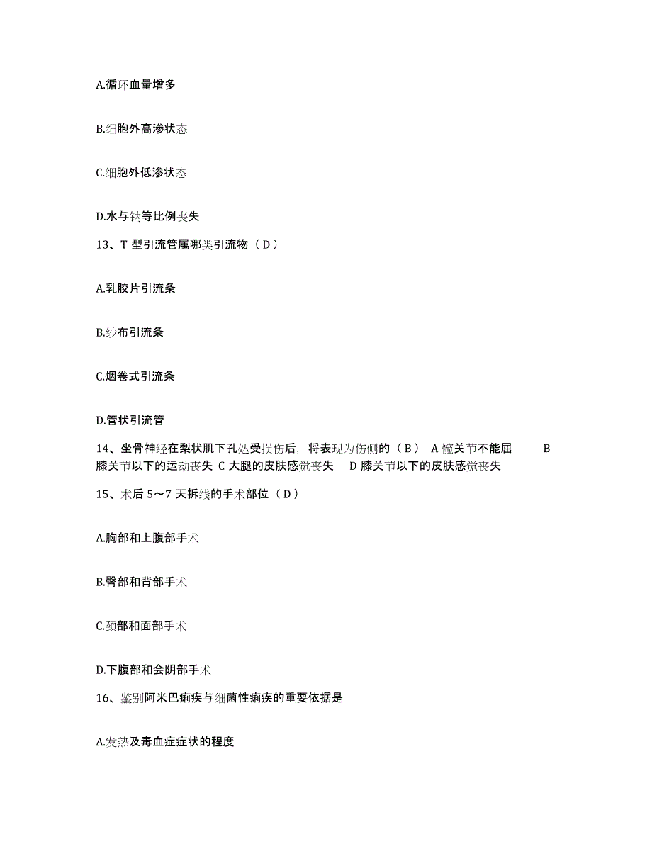 备考2025广东省广州市广州医学院附属市第二人民医院护士招聘考前冲刺模拟试卷B卷含答案_第4页