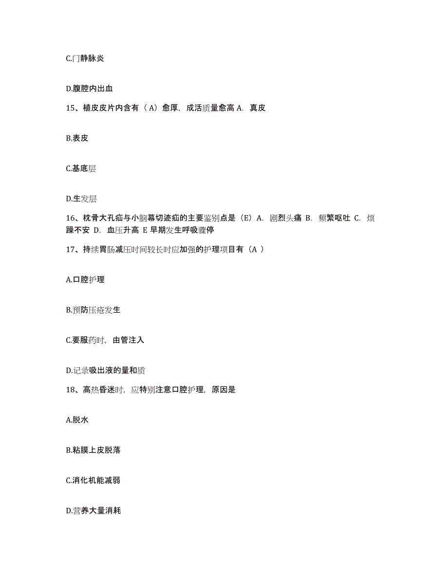 备考2025山东省即墨市第六人民医院护士招聘题库综合试卷B卷附答案_第4页