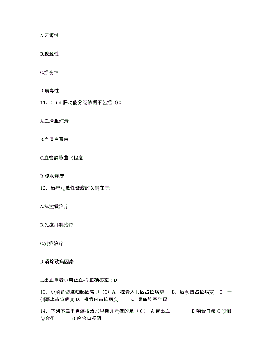 备考2025广西马山县皮肤病防治站护士招聘能力测试试卷B卷附答案_第4页