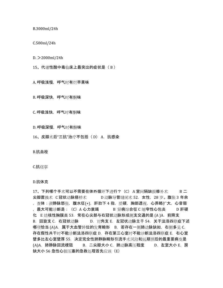 备考2025广东省新兴县妇幼保健院护士招聘提升训练试卷B卷附答案_第5页