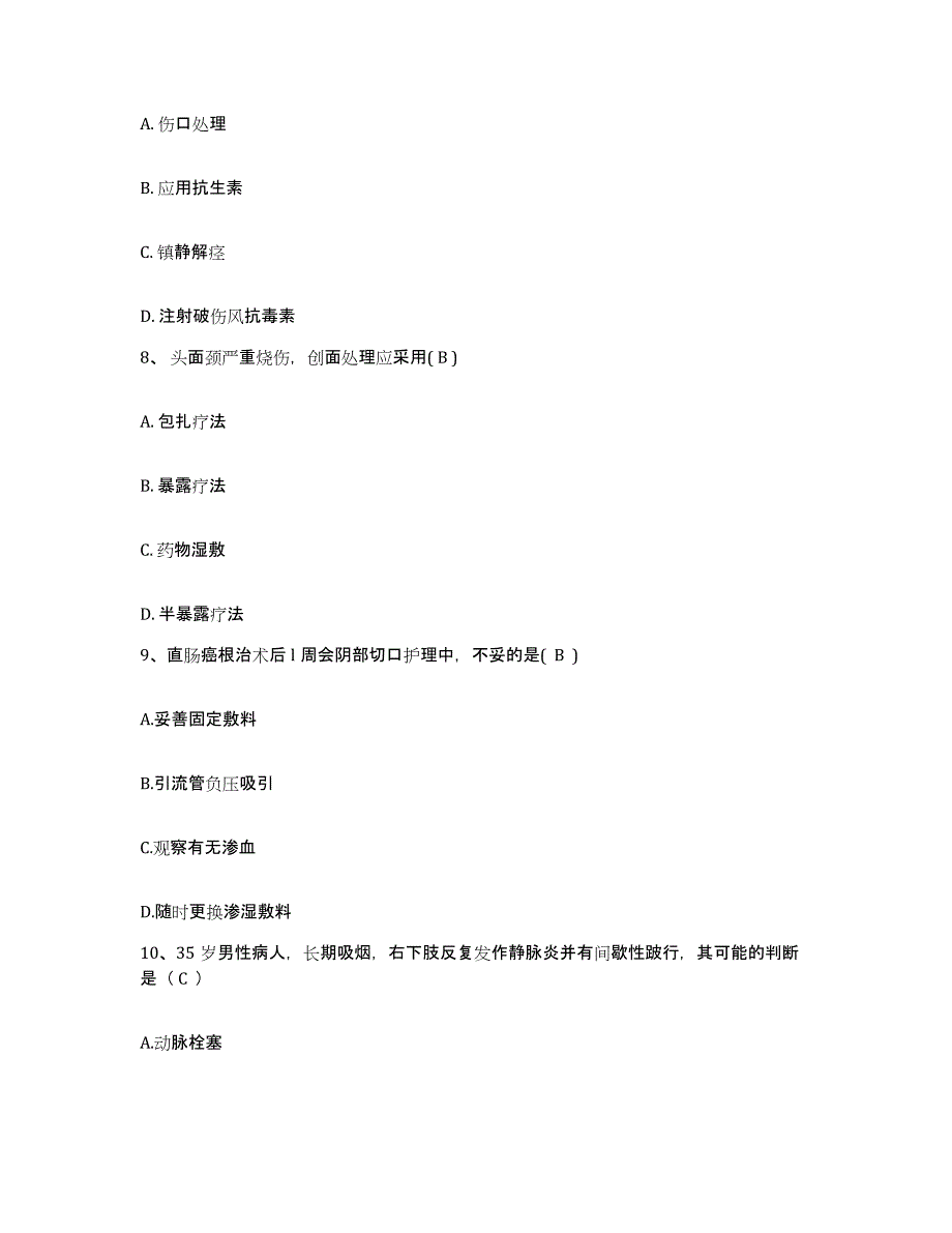 备考2025广东省肇庆市第二人民医院护士招聘通关题库(附带答案)_第3页