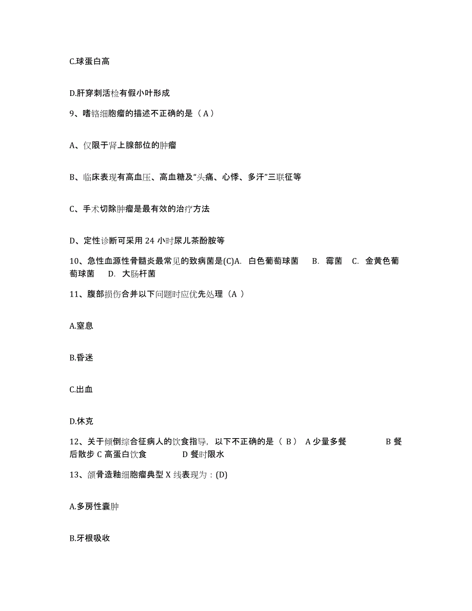 备考2025广东省广州市海珠区第二人民医院护士招聘题库附答案（基础题）_第3页