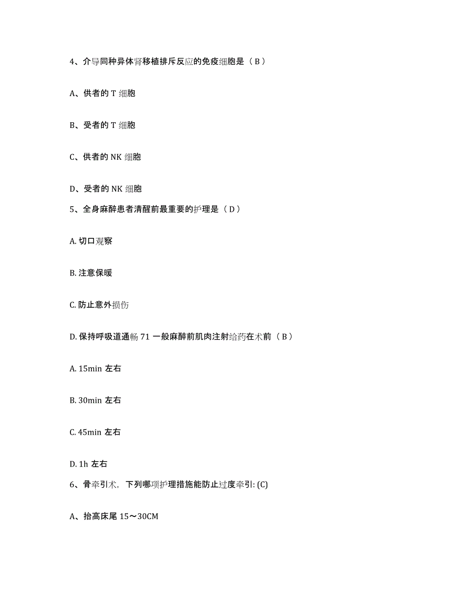 备考2025山东省沂水县中医院护士招聘考前自测题及答案_第2页