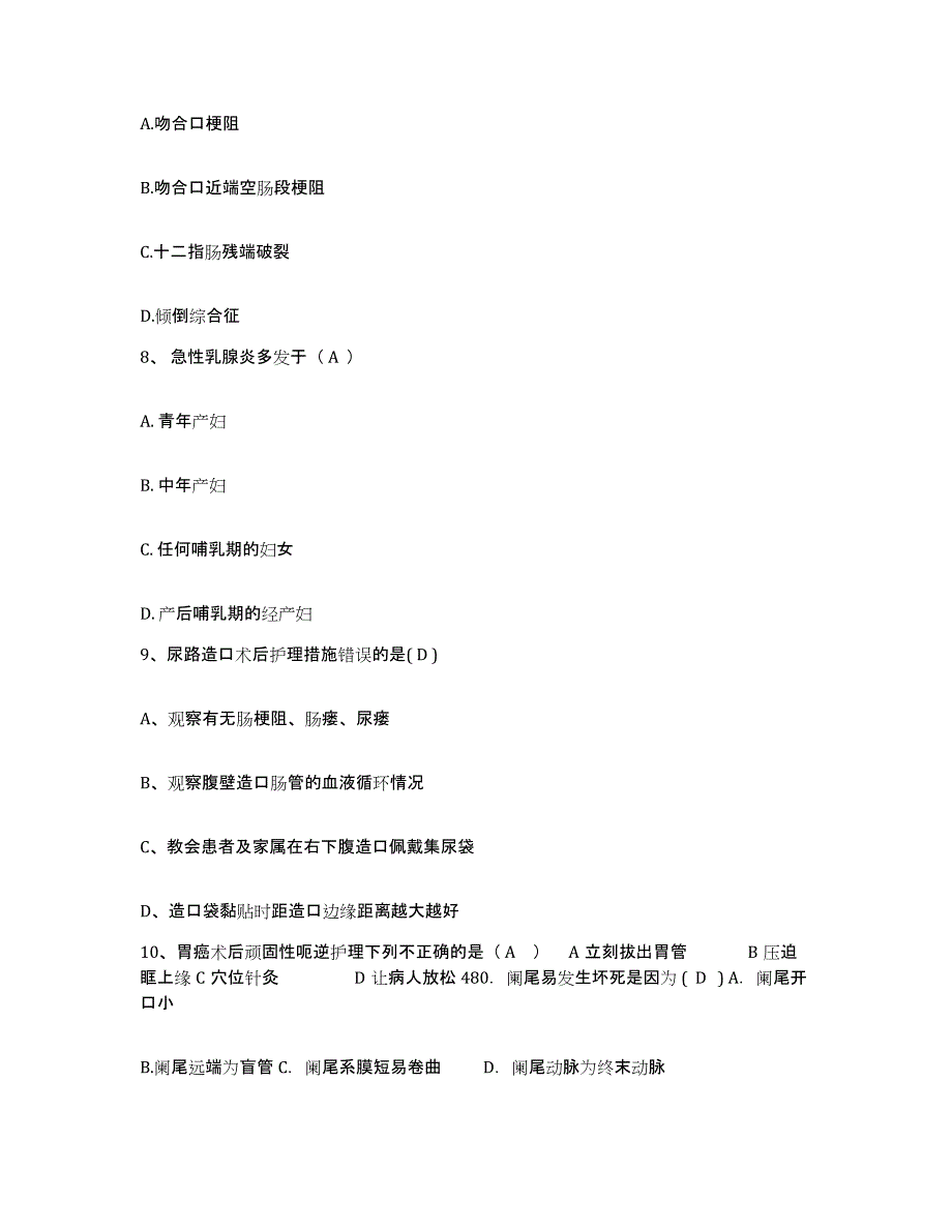 备考2025山东省单县中医院护士招聘全真模拟考试试卷B卷含答案_第3页