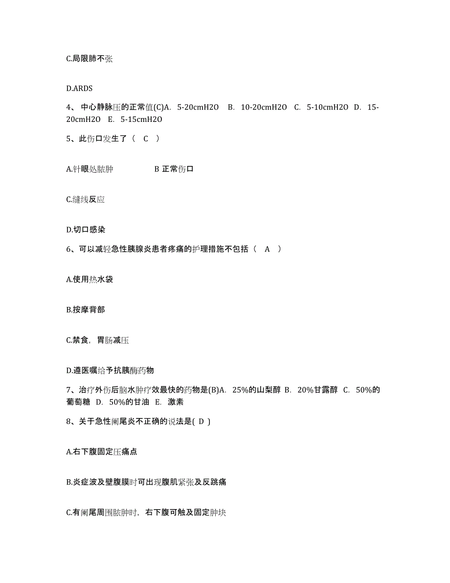 备考2025山东省梁山县梁山骨科医院护士招聘题库检测试卷A卷附答案_第2页