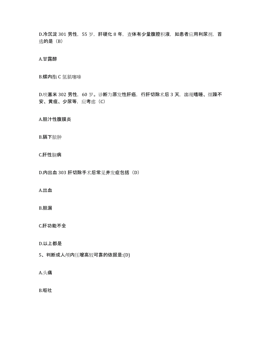 备考2025山东省淄博市山东淄博制酸厂职工医院护士招聘模拟试题（含答案）_第3页