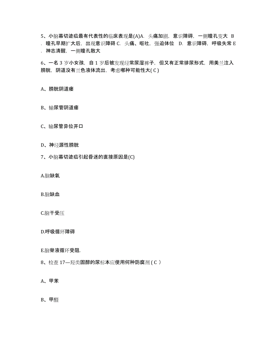 备考2025广东省广州市肿瘤医院护士招聘题库附答案（基础题）_第2页