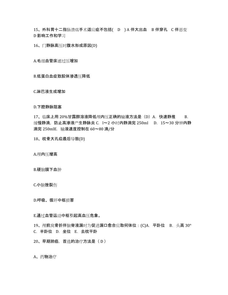 备考2025广东省惠州市中心人民医院护士招聘题库附答案（典型题）_第5页
