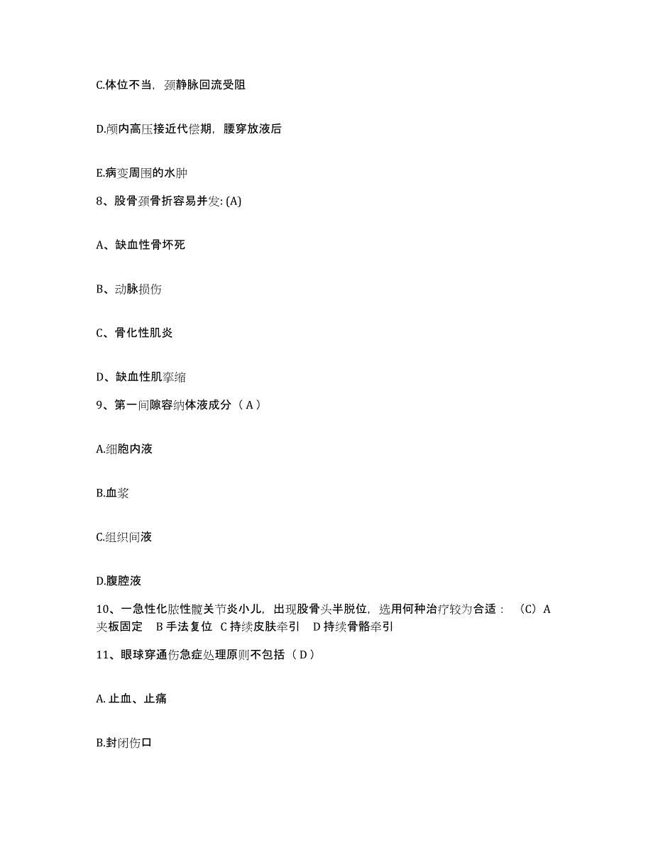 备考2025广西柳城县妇保所护士招聘考前冲刺试卷B卷含答案_第3页