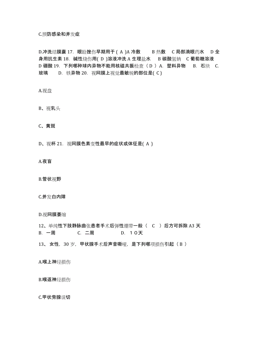 备考2025广西柳城县妇保所护士招聘考前冲刺试卷B卷含答案_第4页