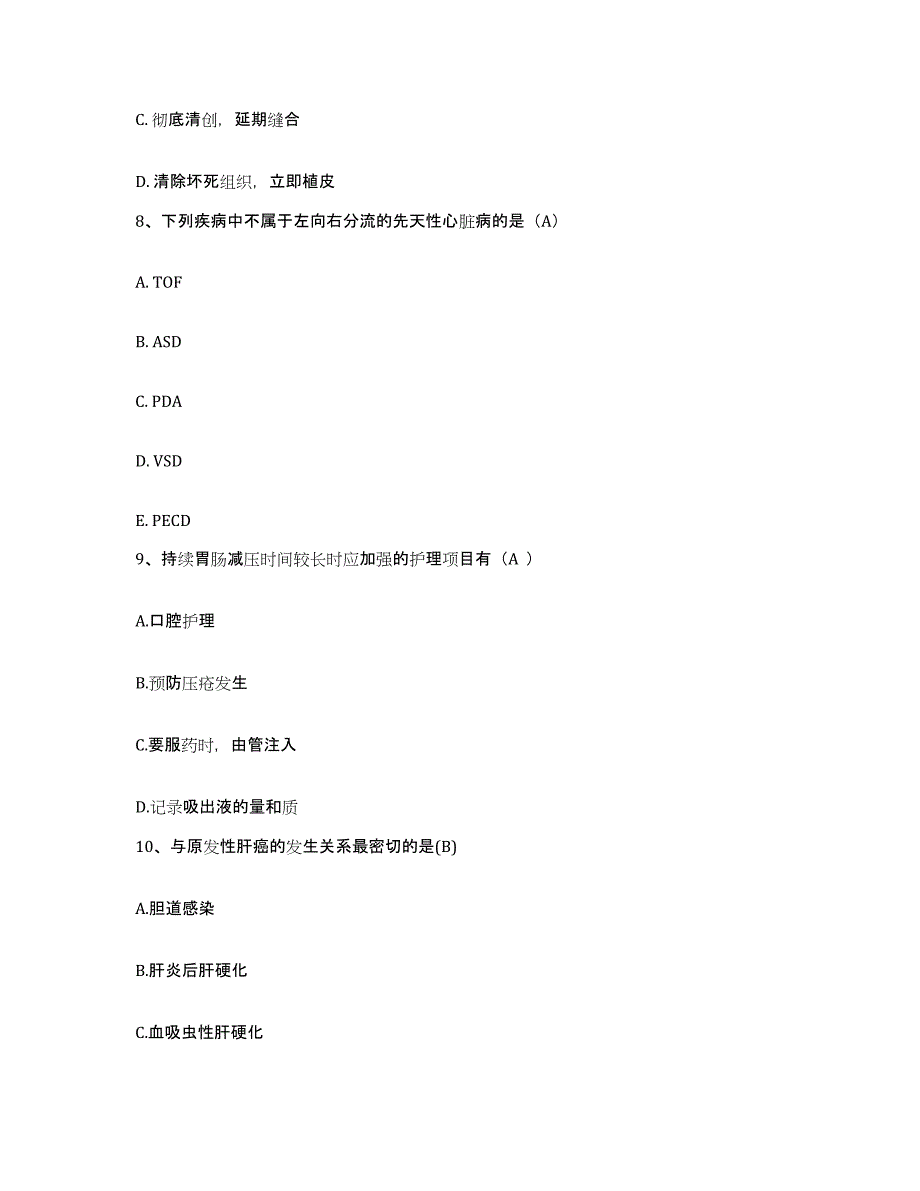 备考2025广东省深圳市南山区人民医院护士招聘高分通关题型题库附解析答案_第3页