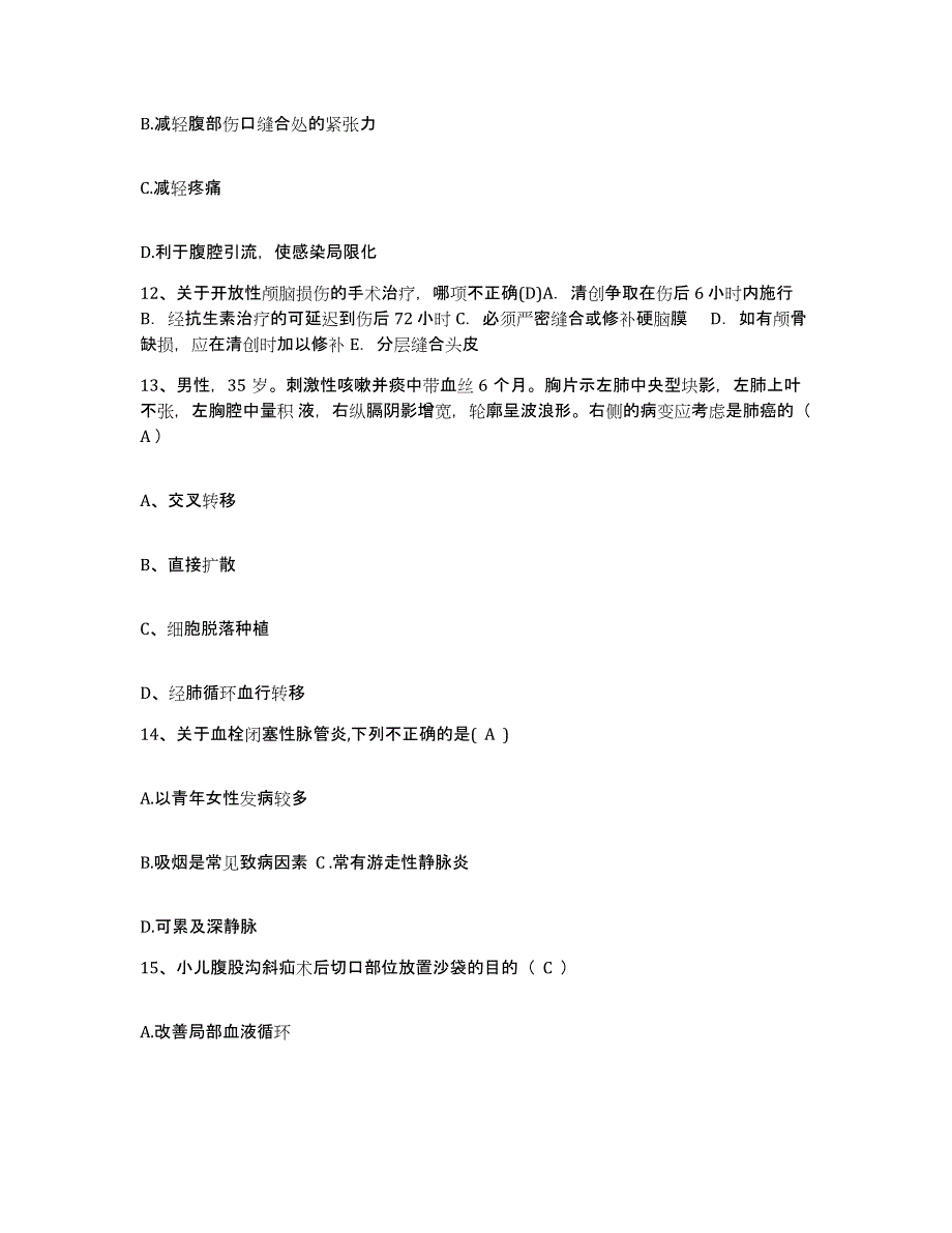 备考2025山东省新泰市新泰矿务局中心医院新汶矿业集团中心医院护士招聘真题练习试卷B卷附答案_第4页