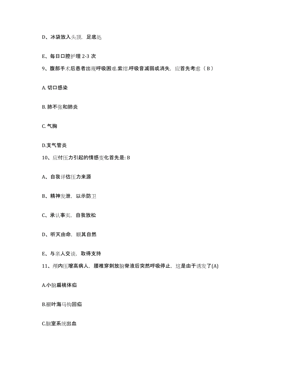 备考2025广东省顺德市容奇医院护士招聘题库与答案_第3页