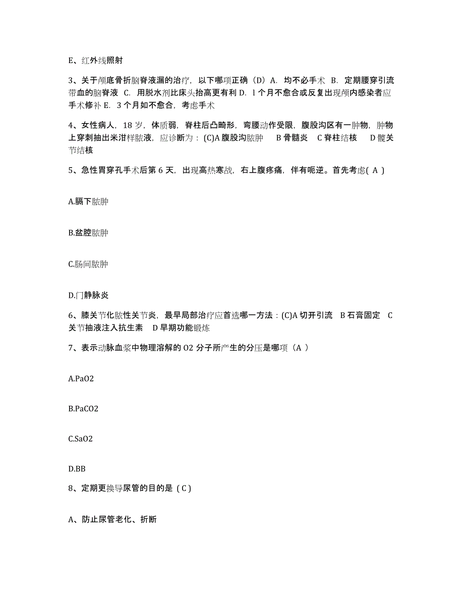 备考2025山东省烟台市烟台铁路医院护士招聘题库附答案（基础题）_第2页