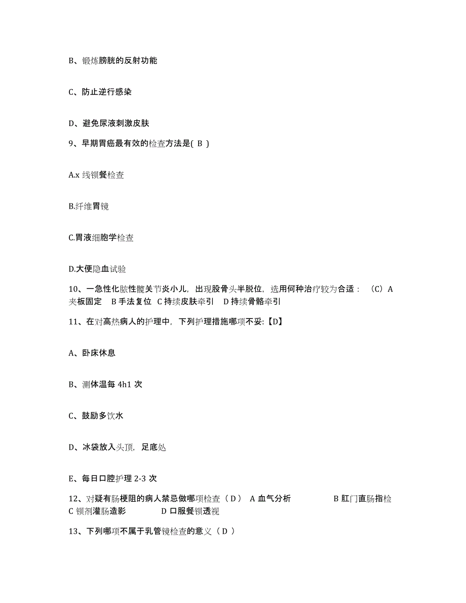 备考2025山东省烟台市烟台铁路医院护士招聘题库附答案（基础题）_第3页