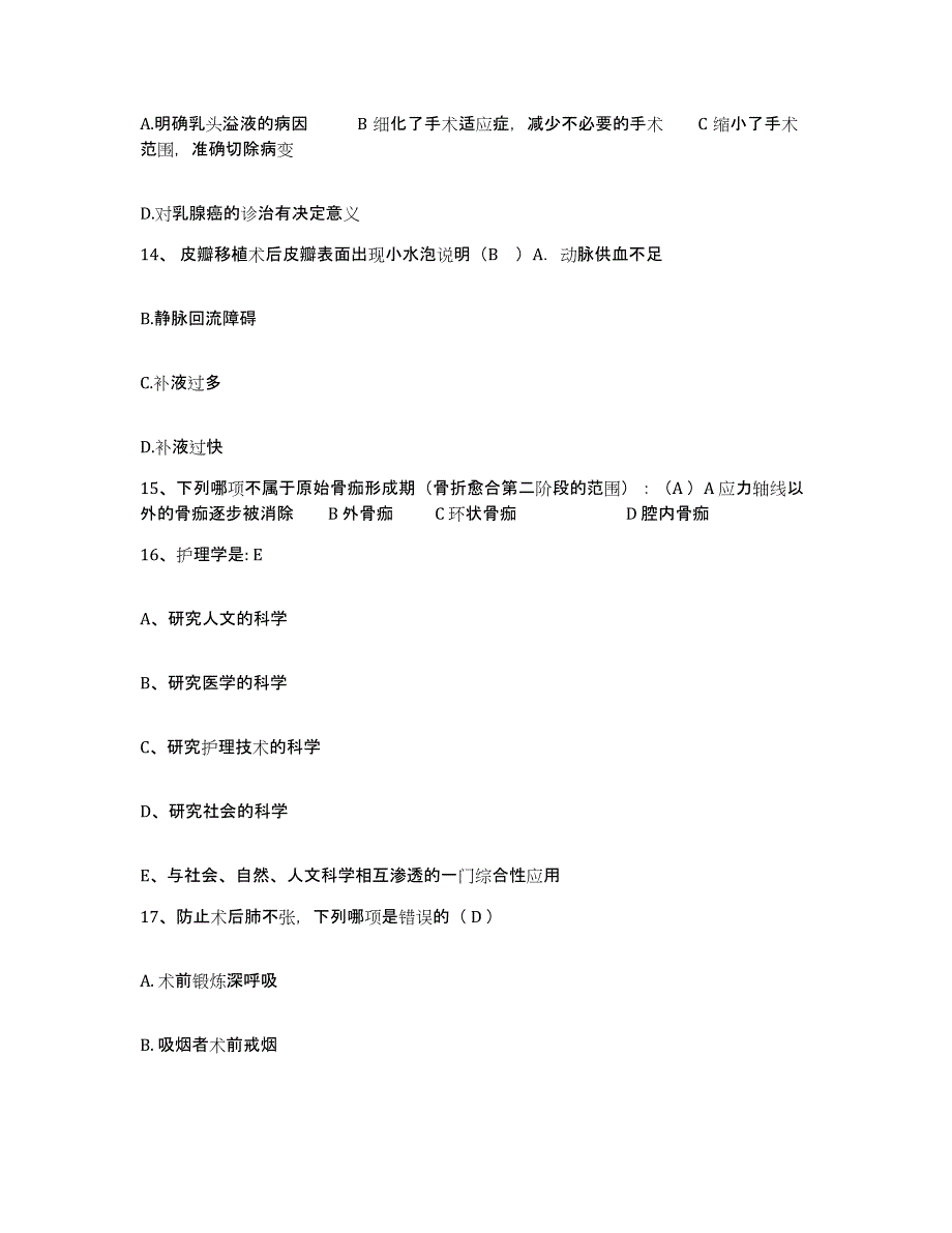 备考2025山东省烟台市烟台铁路医院护士招聘题库附答案（基础题）_第4页