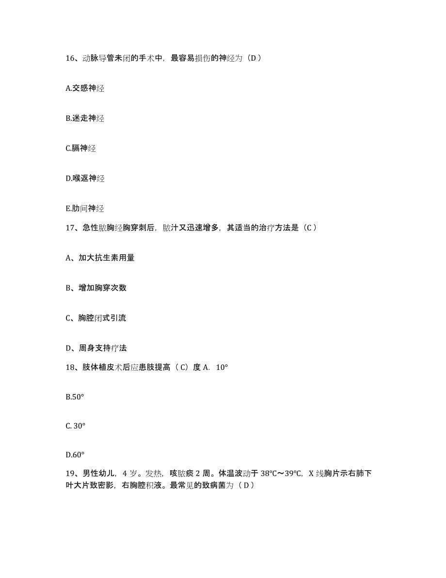 备考2025山东省泰安市中医二院护士招聘押题练习试题B卷含答案_第5页