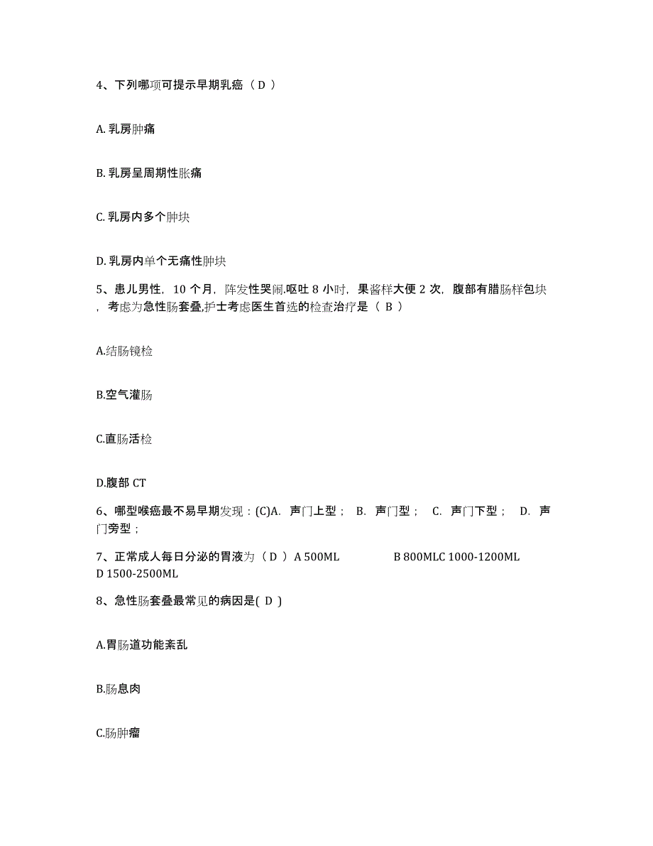 备考2025广东省新兴县红十字会医院护士招聘通关试题库(有答案)_第2页