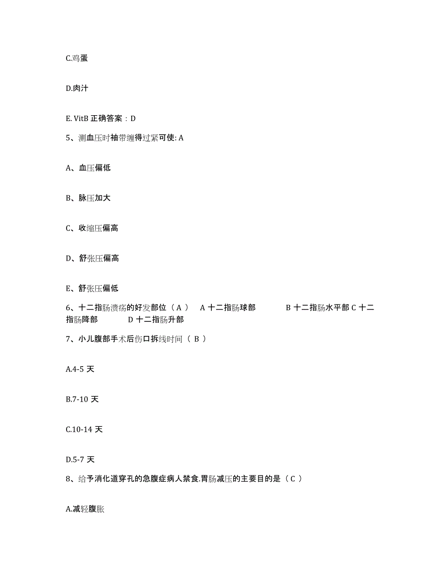 备考2025山东省青岛市急救中心护士招聘自测模拟预测题库_第2页