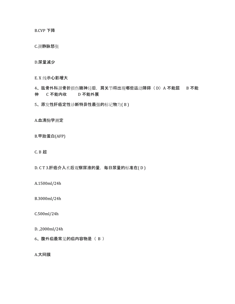 备考2025山东省单县精神病院护士招聘真题练习试卷A卷附答案_第2页