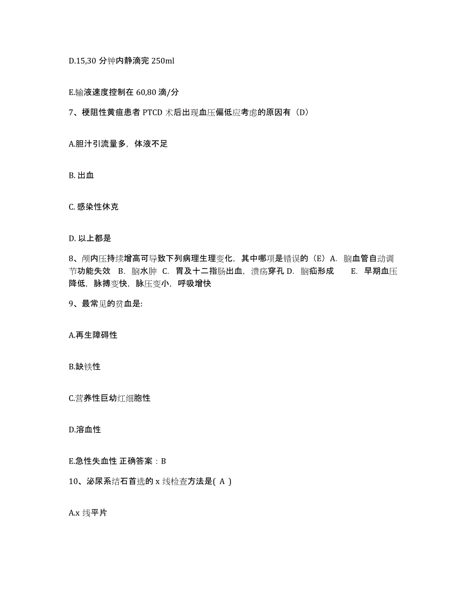 备考2025山东省济阳县妇幼保健站护士招聘综合检测试卷B卷含答案_第3页