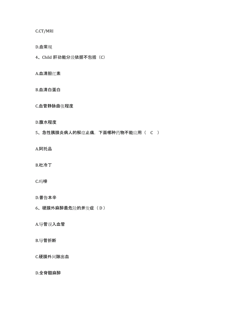 备考2025广东省徐闻县红星场医院护士招聘模拟考核试卷含答案_第2页