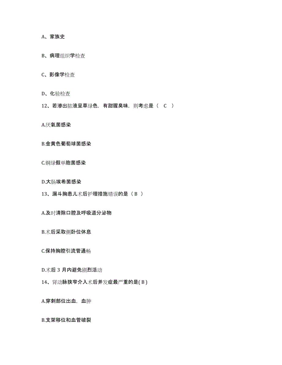 备考2025山东省临沂市临沂监狱医院护士招聘测试卷(含答案)_第4页