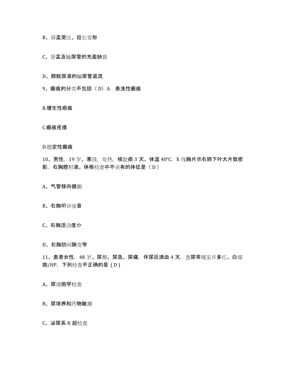 备考2025广东省广州市广州医学院附属妇婴医院护士招聘题库及答案_第3页