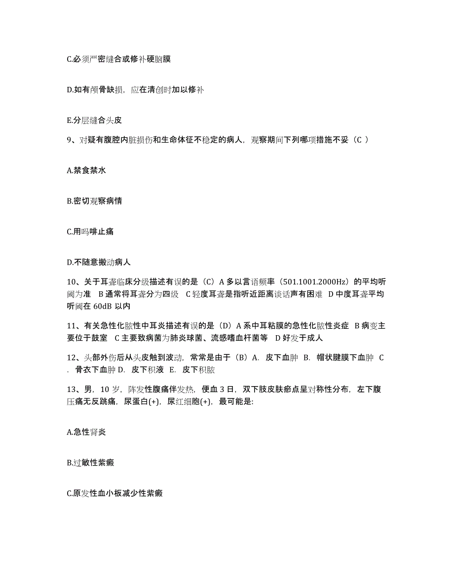 备考2025山东省济南市山东大学第二附属医院护士招聘题库练习试卷A卷附答案_第3页