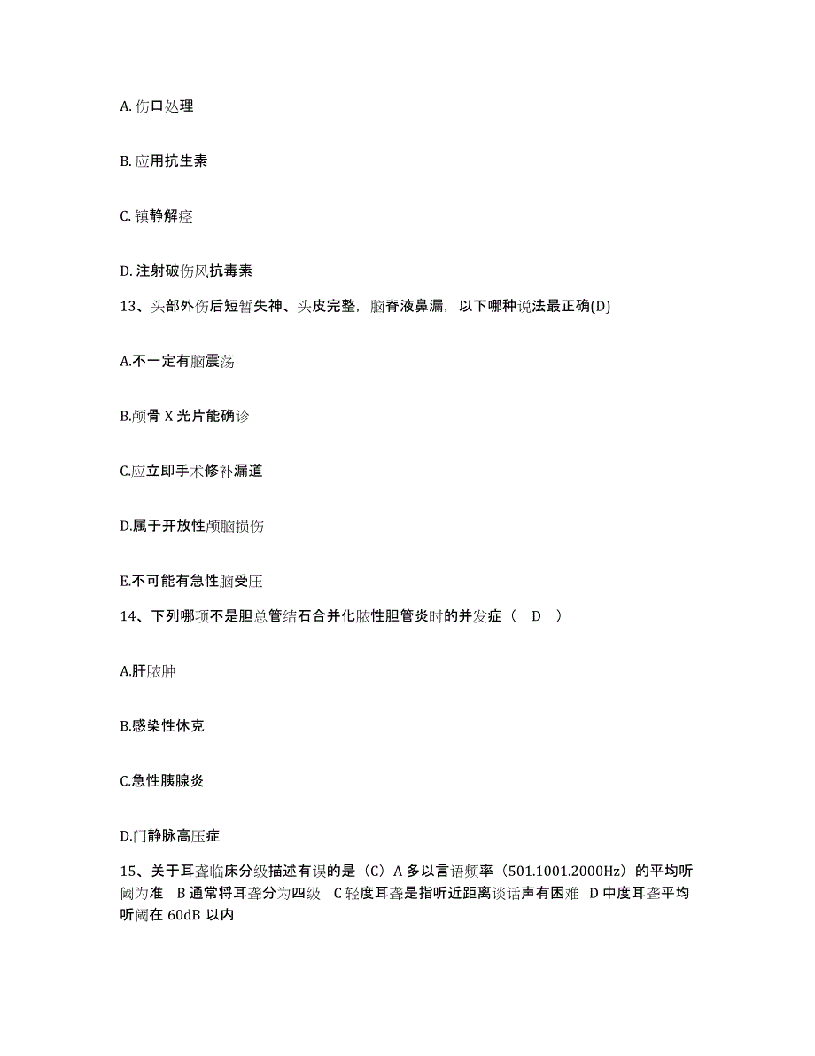 备考2025山东省郯城县中医院护士招聘基础试题库和答案要点_第4页