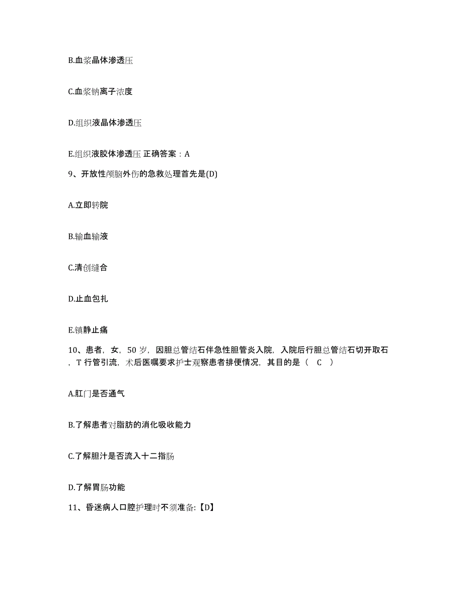 备考2025上海市上海伽玛刀医院护士招聘通关题库(附答案)_第3页